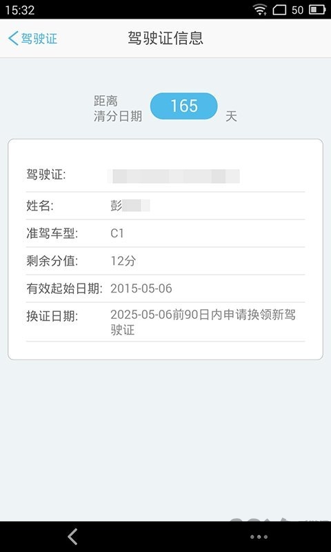 山东交警app客户端 v3.4.2 安卓版 2