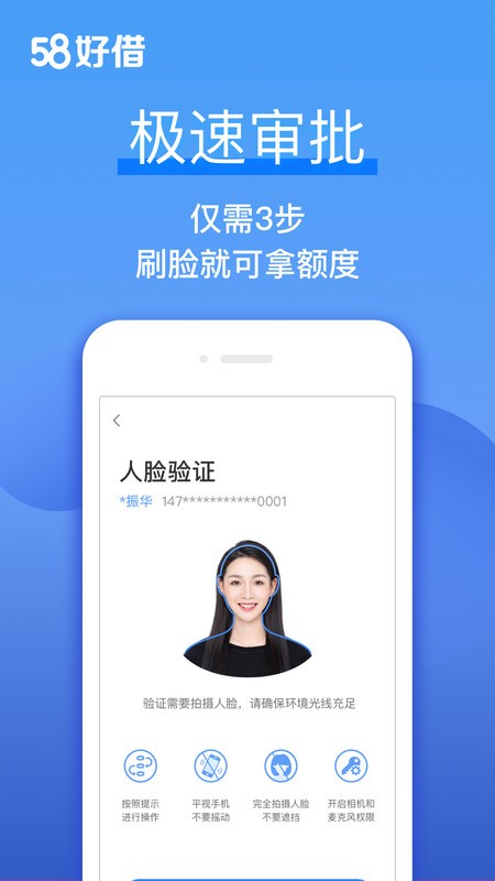 58好借app v3.1.0 安卓版 1