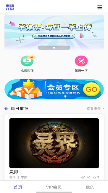 字体江湖app v21.8 安卓版 1