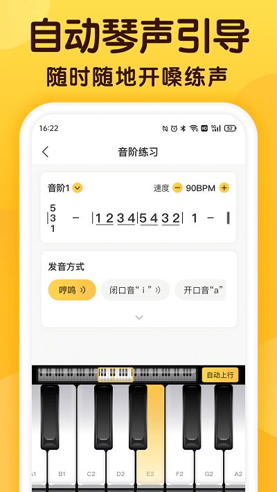 开嗓练声app官方版 v2.1.0 安卓版 0