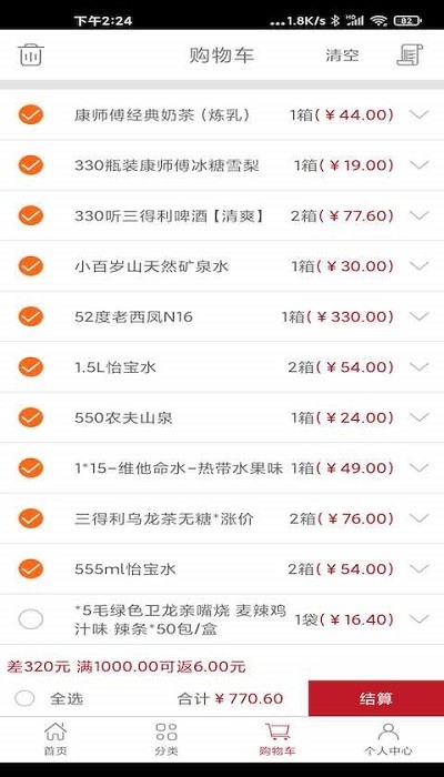 贯联商户端app v6.1.8 安卓版 2