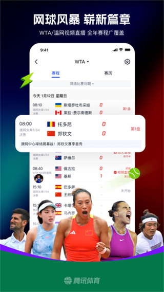 腾讯体育视频直播app v7.9.45.1802 安卓版 0