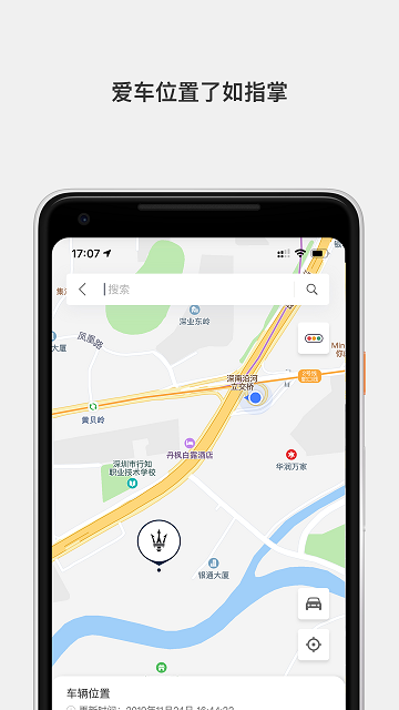 玛莎拉蒂互联app v1.6.00 安卓官方版 3