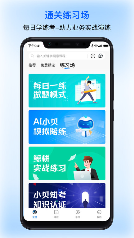 贝壳经纪学堂app v7.22.0 安卓版 0