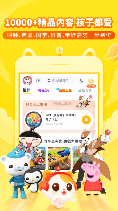 喜马拉雅儿童版app v5.40.0 安卓版 1
