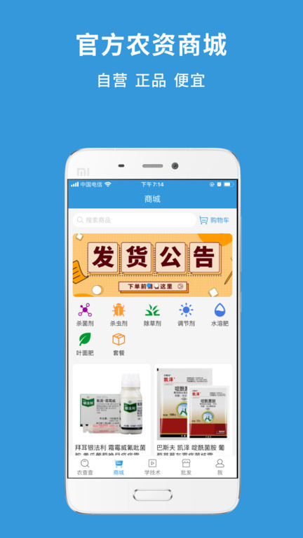 农查查app官方版 v4.1.3 安卓手机版 1