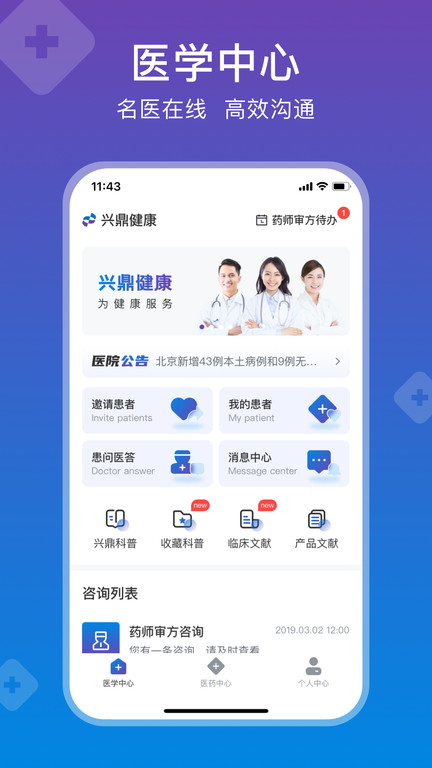 兴鼎健康平台 v3.3.3 安卓官方版 0