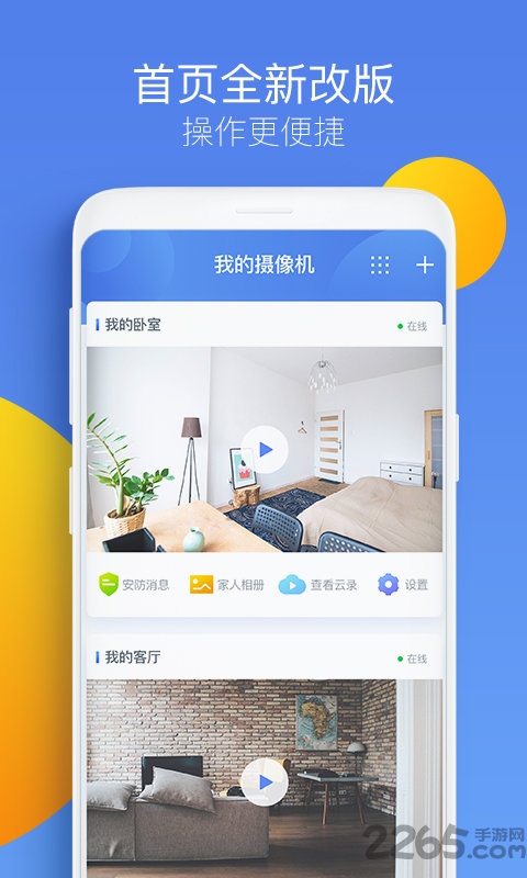 360摄像机智能看家官方版 v8.4.8.6 安卓版 2
