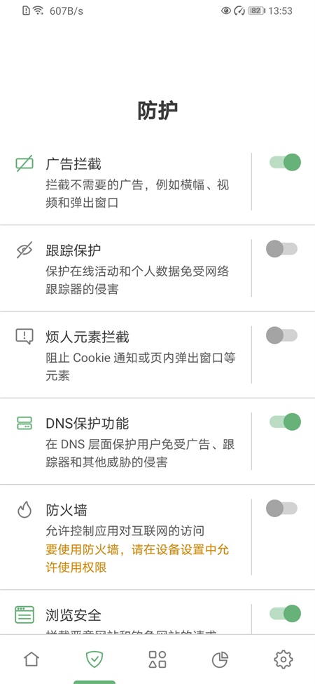 AdGuard v4.14.51 安卓版 3