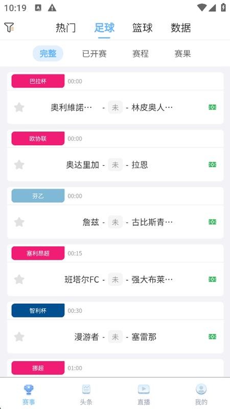 球进体育 v2.0.1 安卓版 4