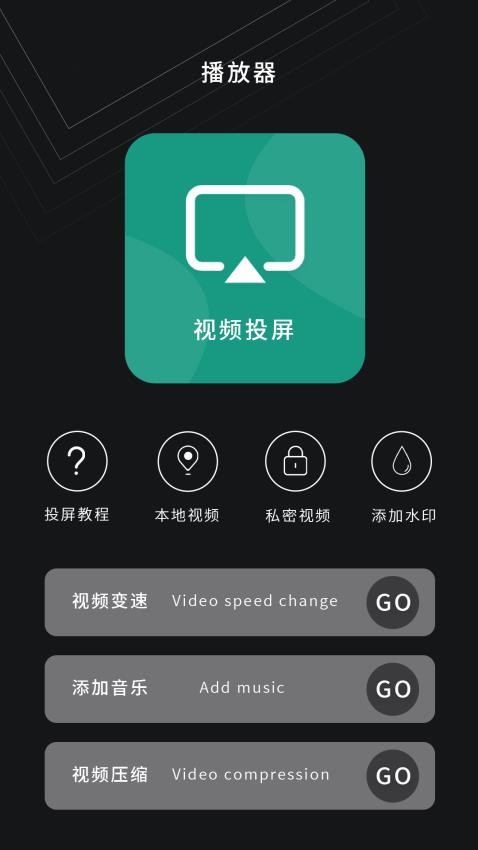 电视投屏播放器 v7.0 最新版 0
