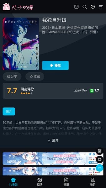 花子动漫官方正版app v1.0.1 安卓版 2