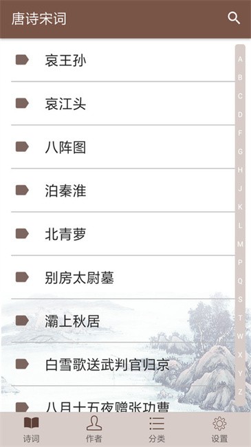 唐诗宋词软件 v1.2.6 安卓版 1