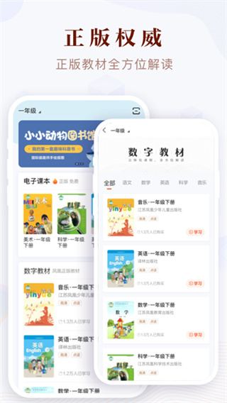 凤凰易学 v4.2.2 安卓版 1