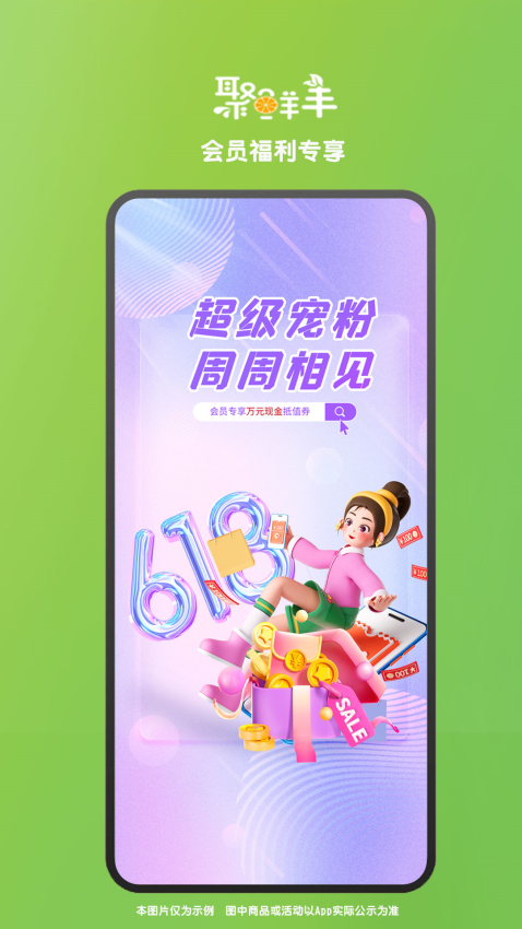 聚鲜丰 v6.1.0.0.1 最新版 2