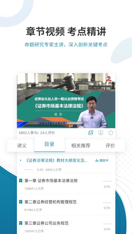 证券从业资格准题库免费版 v6.0 安卓最新版 3
