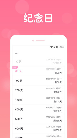 恋爱记录软件 v1.2.17 安卓版 2