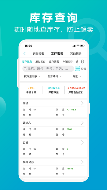 管家婆掌上通最新版 v7.3.8 安卓官方版 1