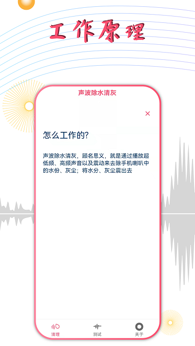 秀秀声波除水app(声波除水清灰) v1.3.8 安卓版 1