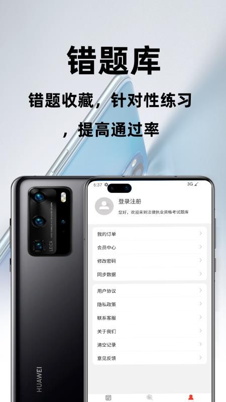 法律执业资格百分题库 v3.2.0 安卓版 0