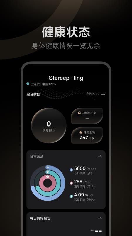 Stareep智能戒指 v1.0.0 最新版 3