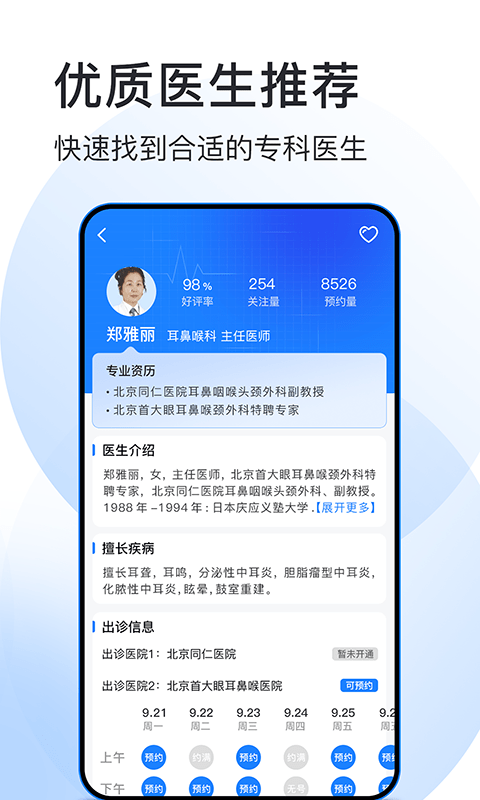 北京预约挂号医院通app v5.6.0 1