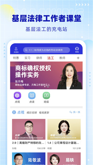 点睛网律师听课 v5.78 安卓版 0