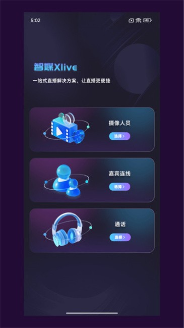 智媒XLive手机app v3.1.3 安卓版 0