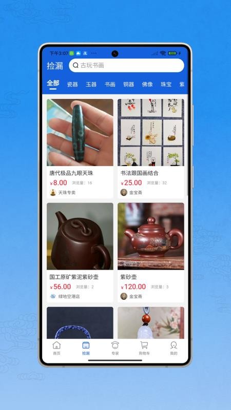 鉴汇收藏 v1.0.0 安卓版 2