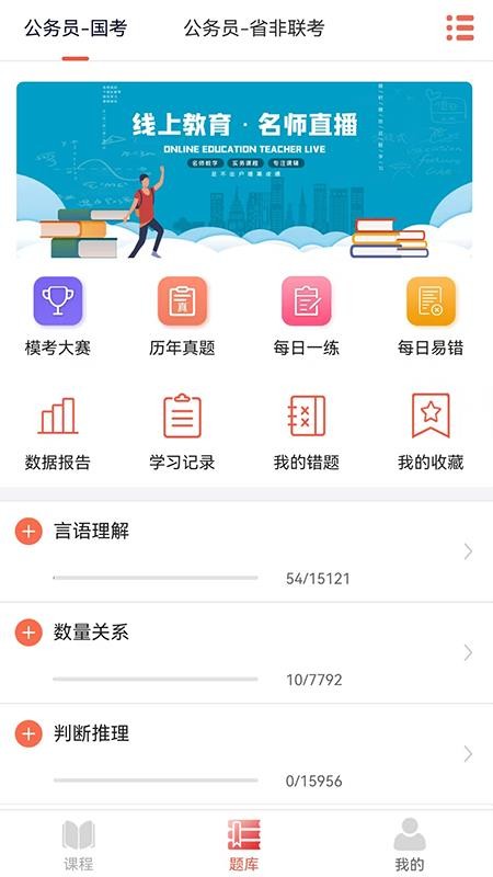 上岸网校 v1.2.3 安卓版 1