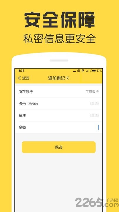 鲨鱼资产管家app v1.11.0 安卓版 2