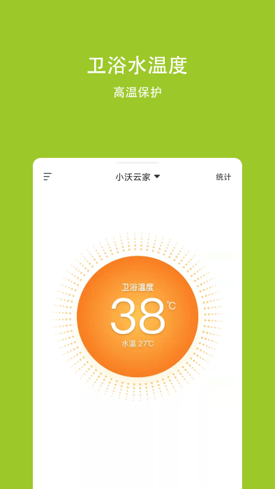 小沃云家app v3.4.5 安卓版 0