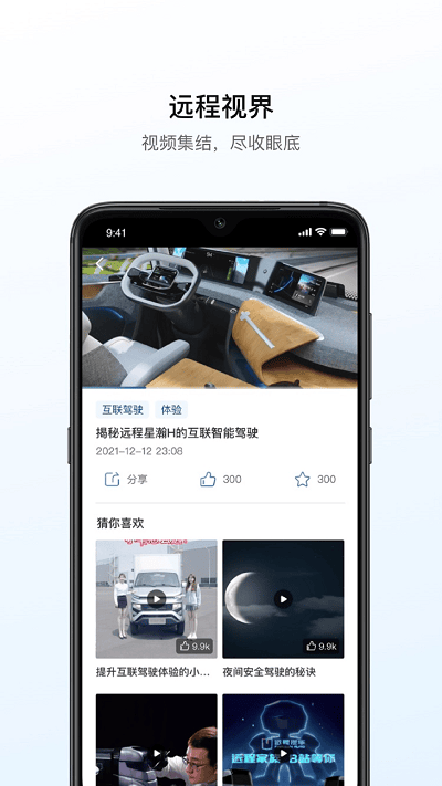 手机远程汽车最新版 v3.21.3 安卓版 0
