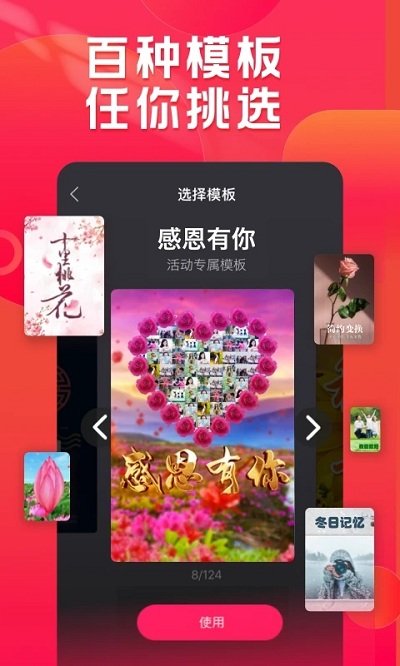 小年糕影集制作软件 v1.24.13安卓版 2