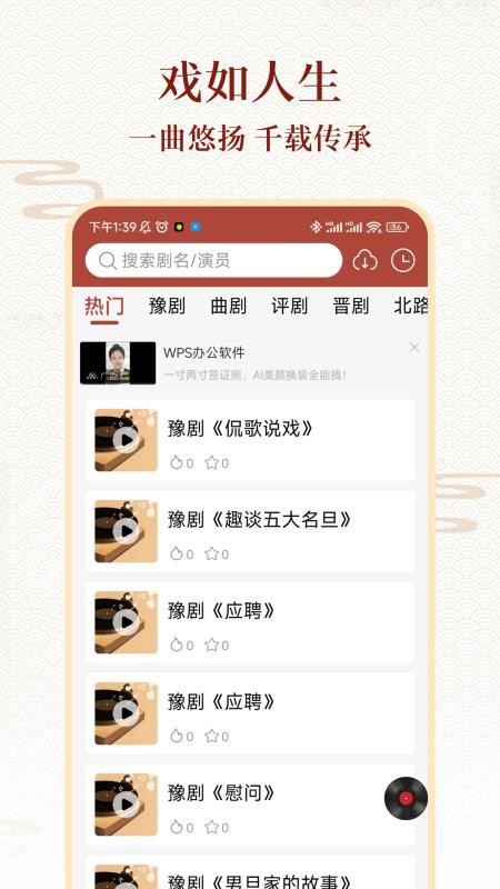 戏曲大全 v2.0.0 安卓版 4