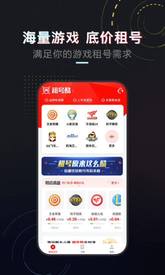 租号酷最新版本(改名为租号库) v4.3.4 官方安卓版 1