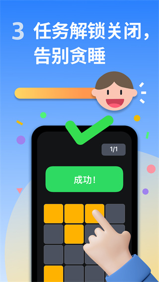使命闹钟 v26.13.6 安卓版 4