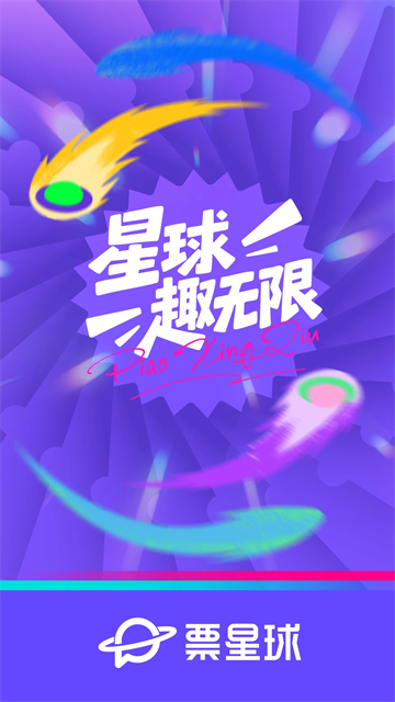 票星球 v4.55.1 安卓版 4