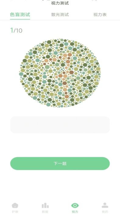 防蓝光护眼宝app v1.0.8 安卓版 1