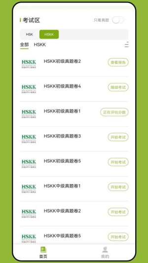 新南方中文通 v4.1.3 安卓版 1