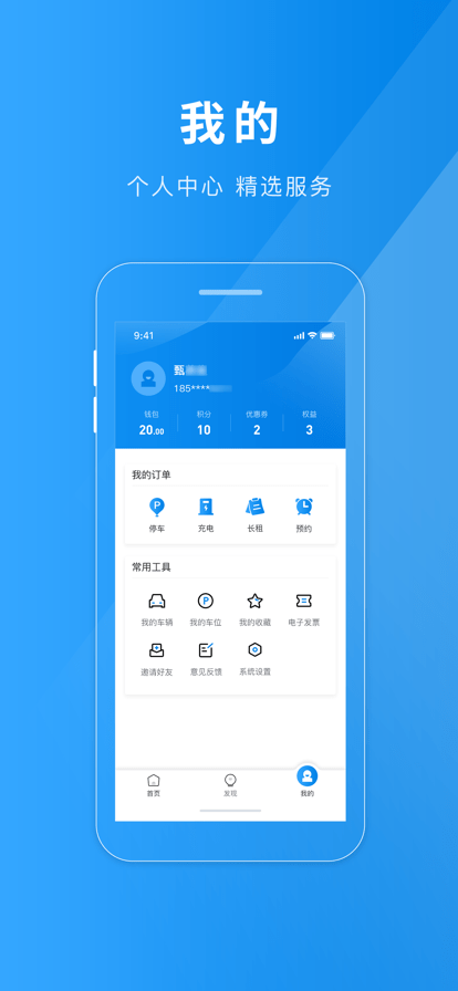 金昌智慧停车官方版 v1.3.1 1