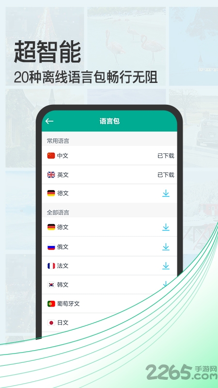 拍照翻译宝免费版 v4.7.5 安卓版 2