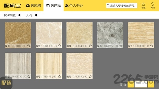 配砖宝官方版 v18.0 安卓版 2