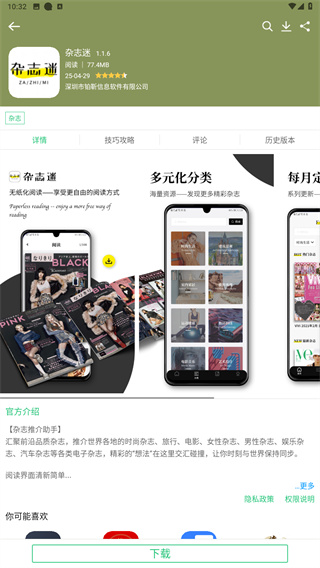 历趣市场 v6.5.0 安卓版 2