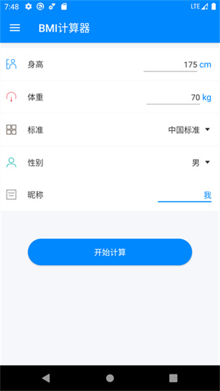 BMI计算器 v6.7.6 安卓版 3