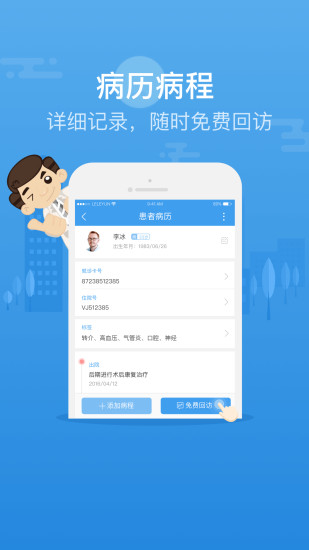 乐乐医生手机版 v1.9.22-3718 0