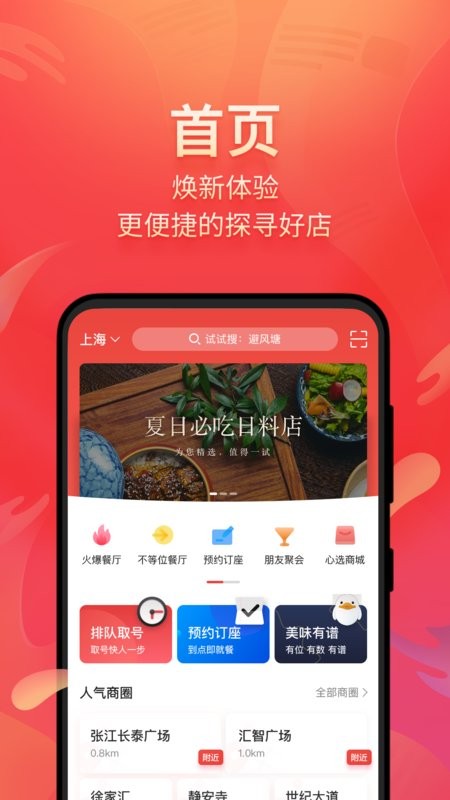 美味不用等 v7.1.8 手机版 0