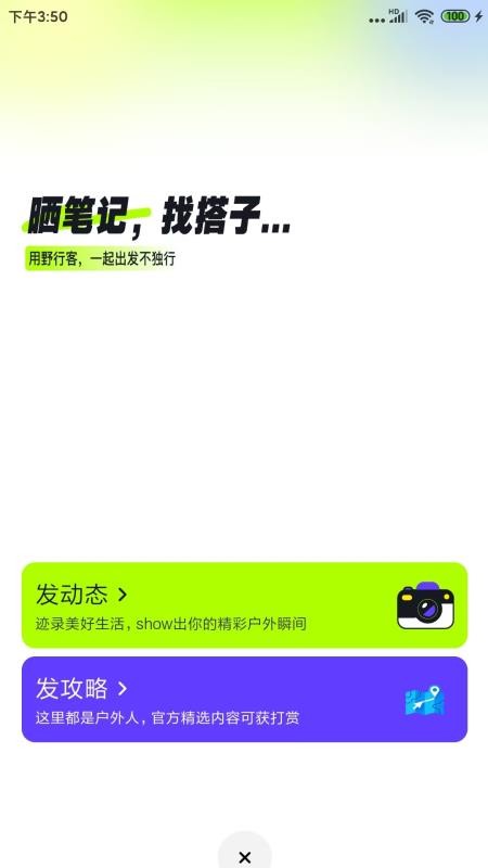 野行客 v0.6.0安卓版 2
