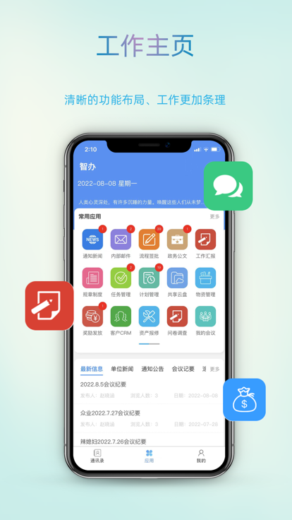 猫扑智办软件 v2.4.0 安卓版 0