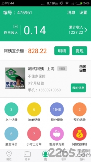 无忧阿姨客户端 v7.0.0安卓版 1